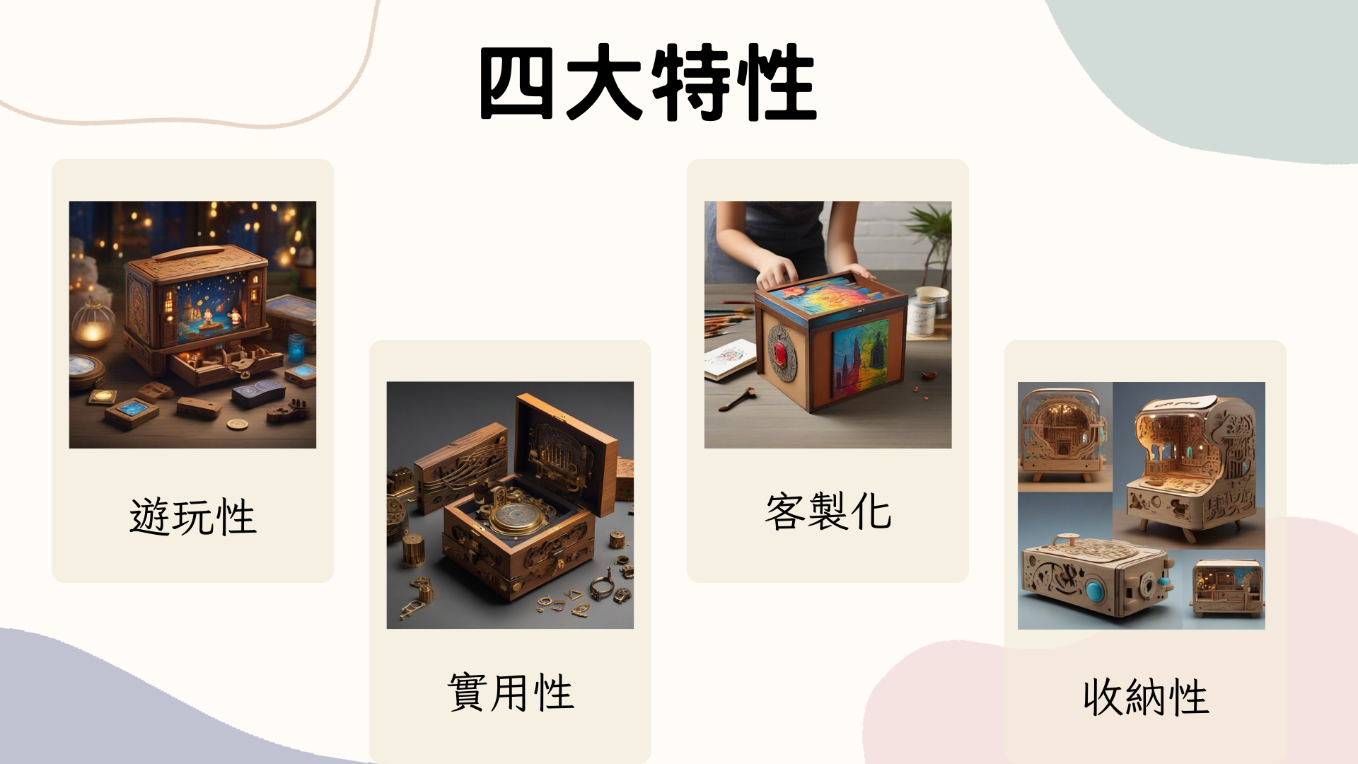 產品介紹